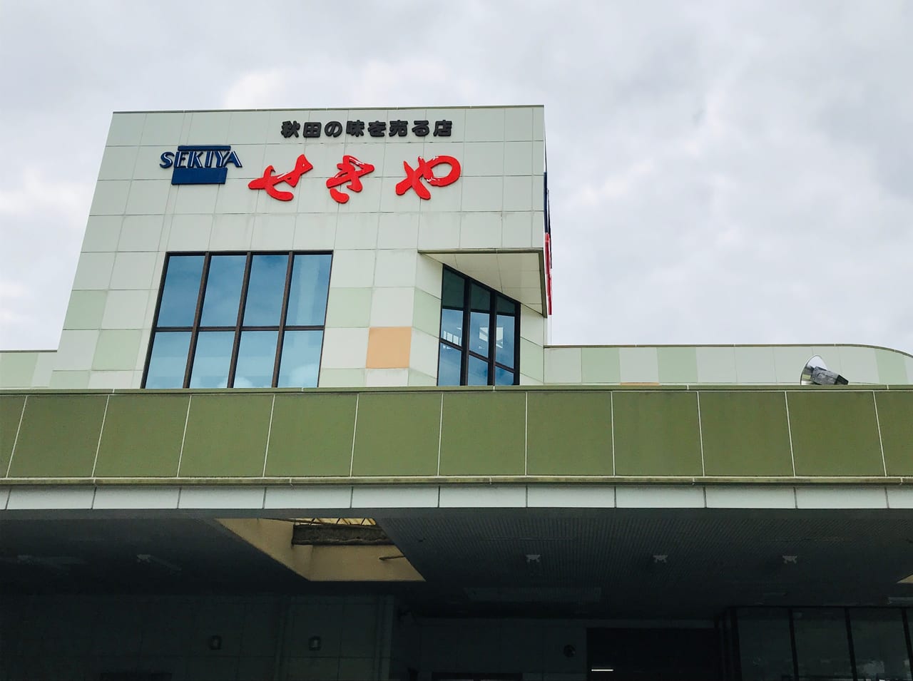 秋田市 土用の丑の日は 毎年恒例 通町せきや でうなぎの販売です 号外net 秋田市 県央