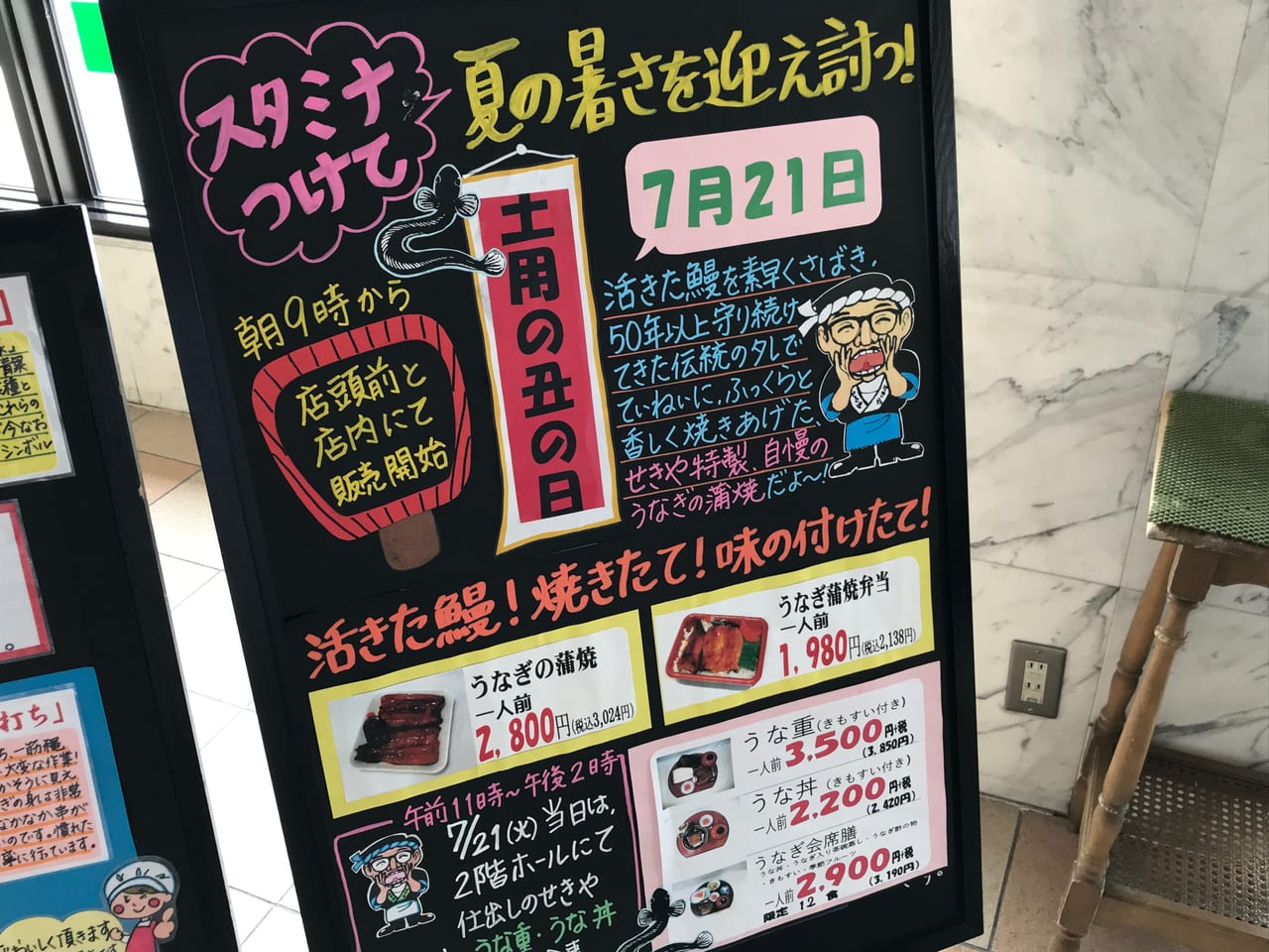 秋田市 土用の丑の日は 毎年恒例 通町せきや でうなぎの販売です 号外net 秋田市 県央